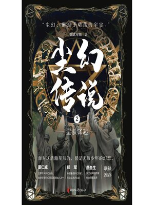 cover image of 尘幻传说2
